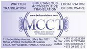 Minsk City Translation Centre